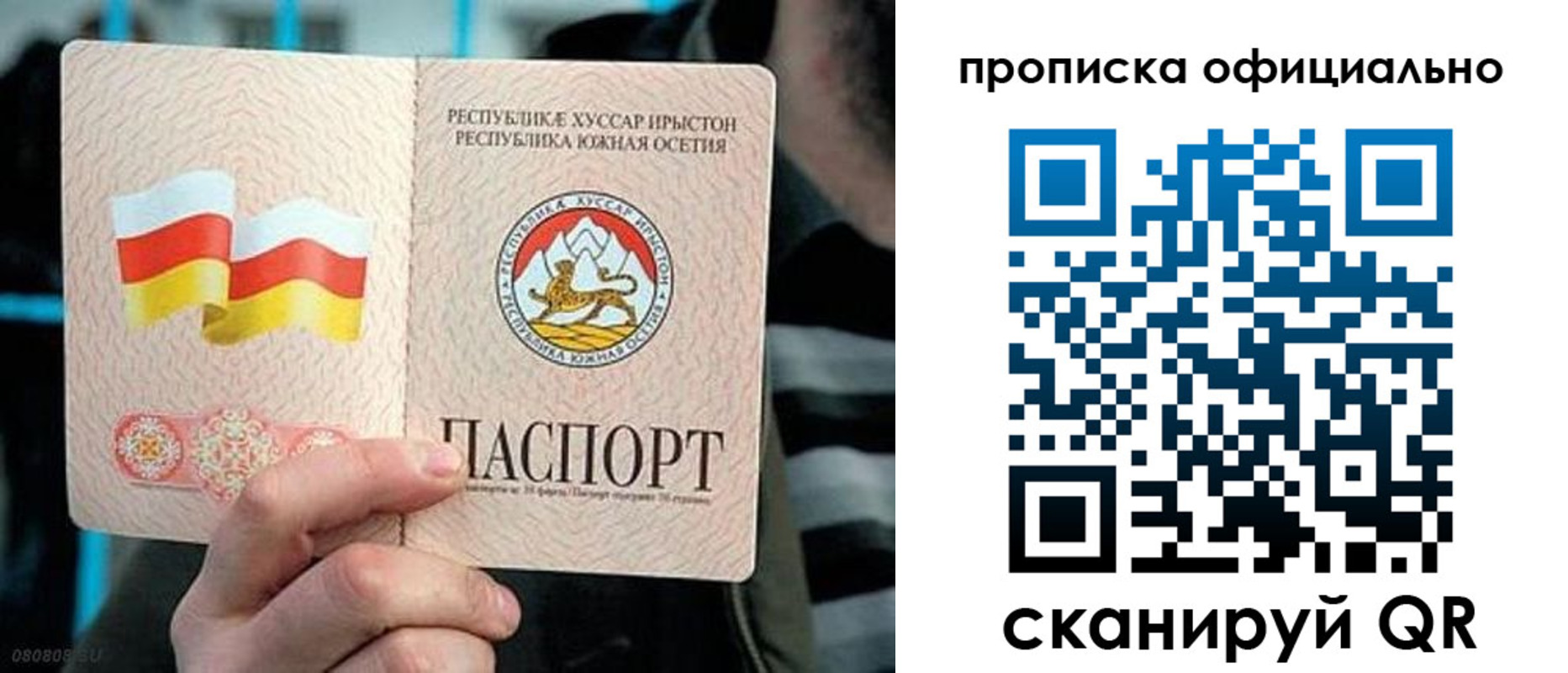 прописка паспорт в Московской области