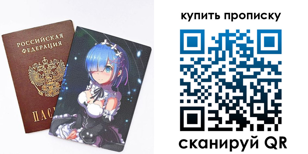 прописка в Московской области