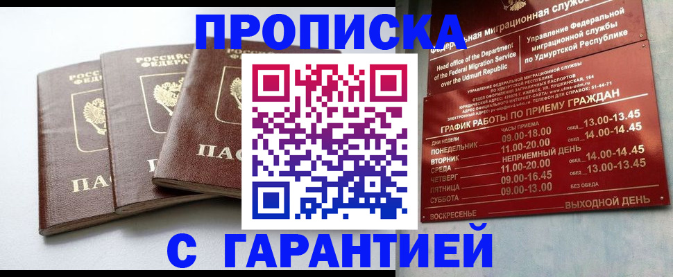 временная регистрация надежно в Московской области