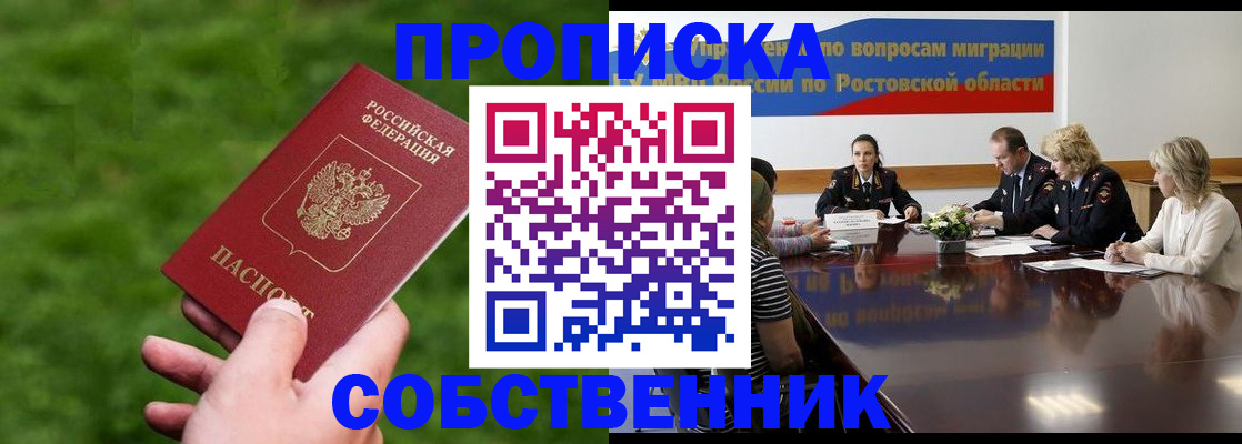 прописка ребенка в Московской области