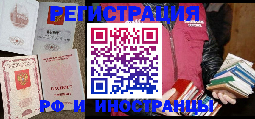 прописка в Московской области