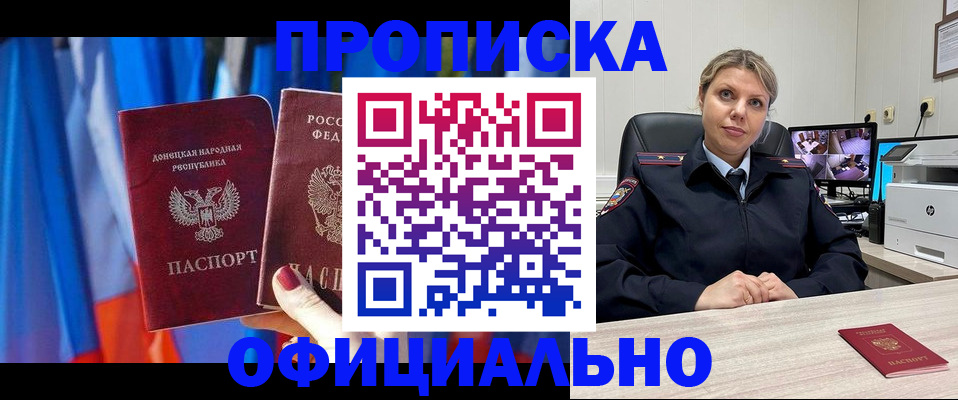 прописка от собственника в Московской области