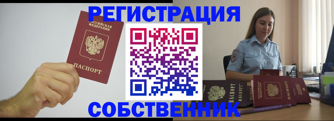 прописка регистрация в Московской области