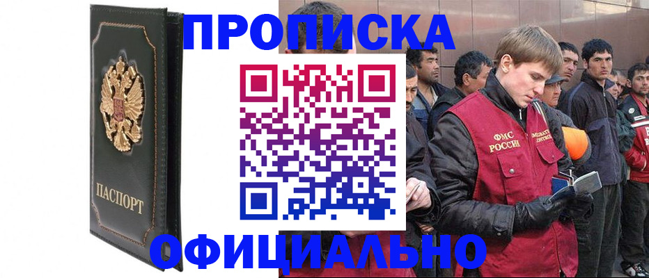 временная регистрация 2025 в Московской области