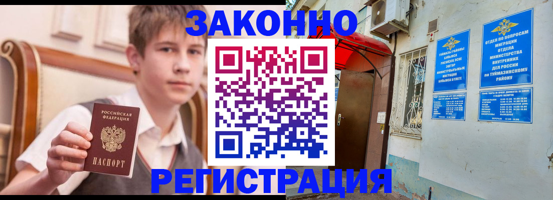 купить прописку в Московской области