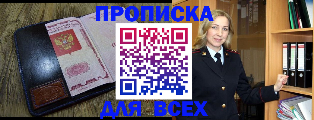 временная регистрация собственник в Московской области