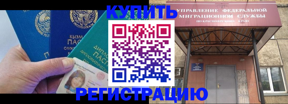 временная регистрация купить в Московской области