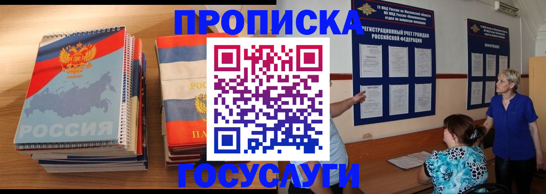 прописка иностранных граждан в Московской области